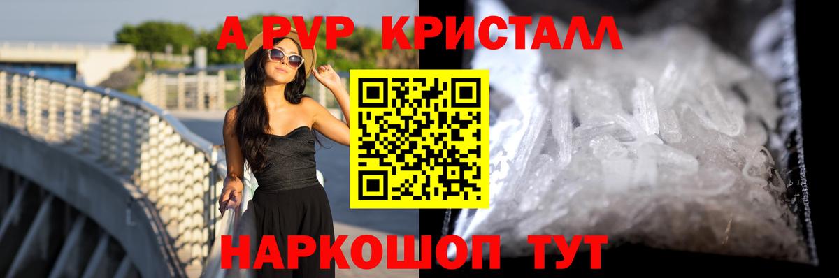 A PVP Соль Липецк