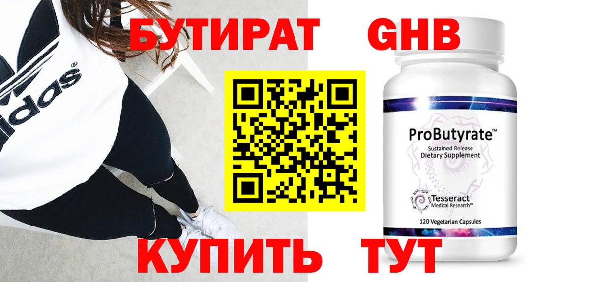 БУТИРАТ GHB Липецк