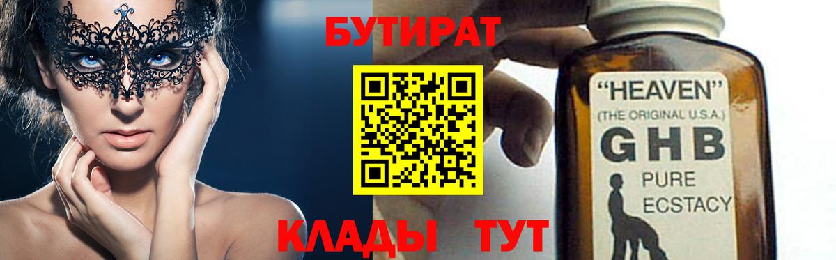 БУТИРАТ  Бутират вода  Вход с VPN  Липецк 