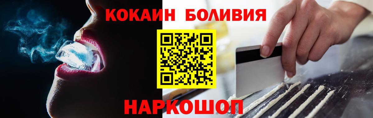 COCAIN Боливия Липецк
