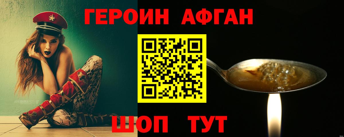 Липецк  ГЕРОИН афганец  Вход с VPN 